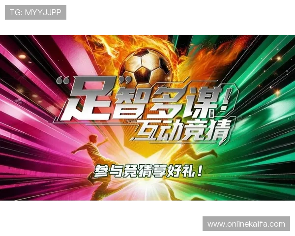 通过凯发足球官网首页网址，轻松参与足球竞猜，体验专业的赛事直播与投注服务